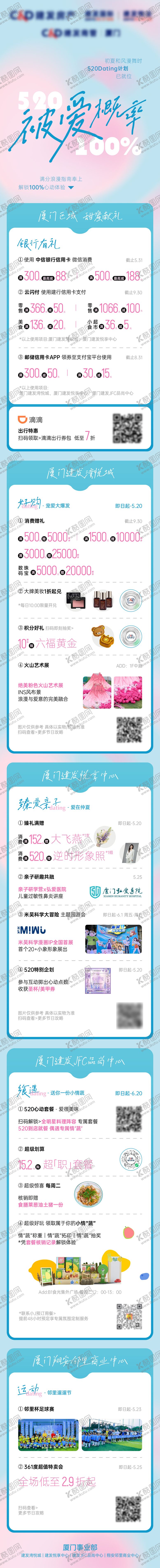编号：40058105221941468775【酷图网】源文件下载-520活动长图
