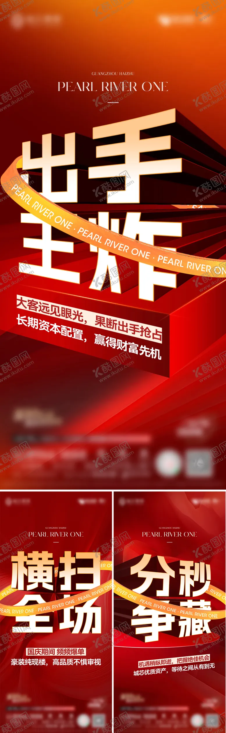 编号：17362412050535202517【酷图网】源文件下载-热销大字报海报