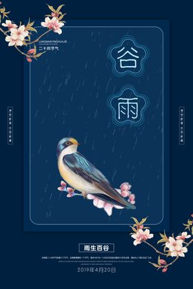 谷雨插画图片