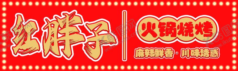 编号：81752902161803179866【酷图网】源文件下载-海报门头设计