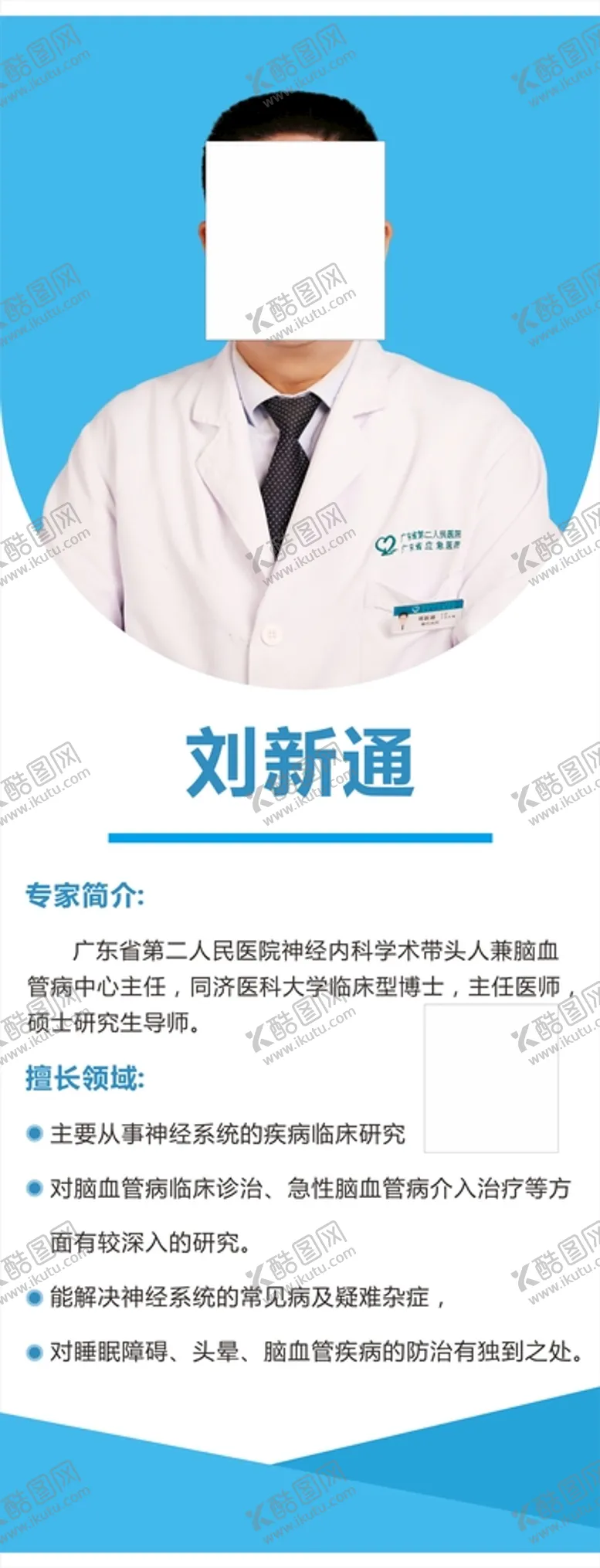 编号：97254809170415460798【酷图网】源文件下载-医生展架