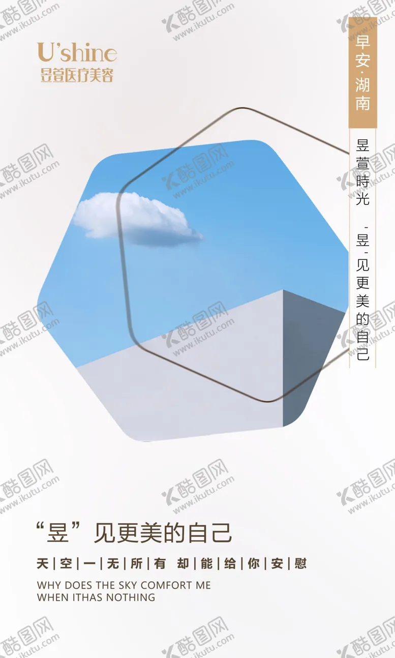 编号：31535206142109597038【酷图网】源文件下载-医美整形医院每日早安海报