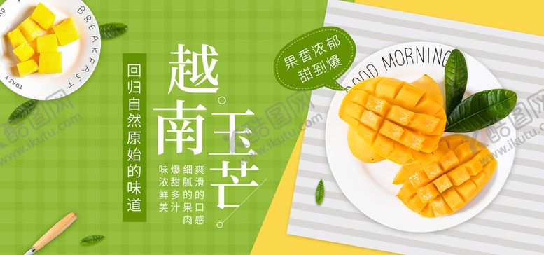 编号：63377111211518421162【酷图网】源文件下载-越南芒果