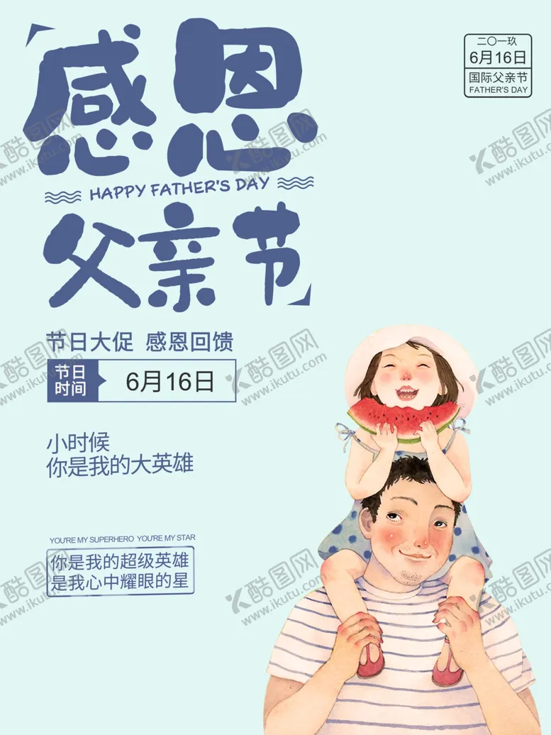 编号：93374307081014419013【酷图网】源文件下载-视觉父亲节
