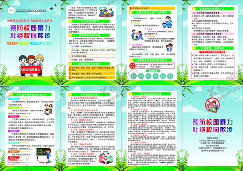编号：36085402181030164708【酷图网】源文件下载-防欺凌折页
