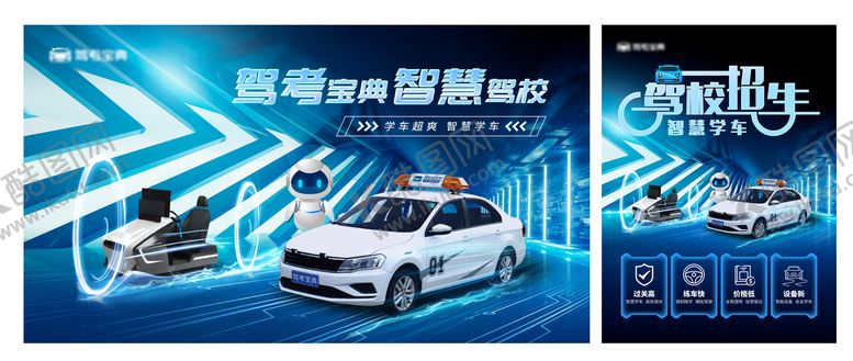 编号：36899012050220252085【酷图网】源文件下载-智慧驾考背景板 