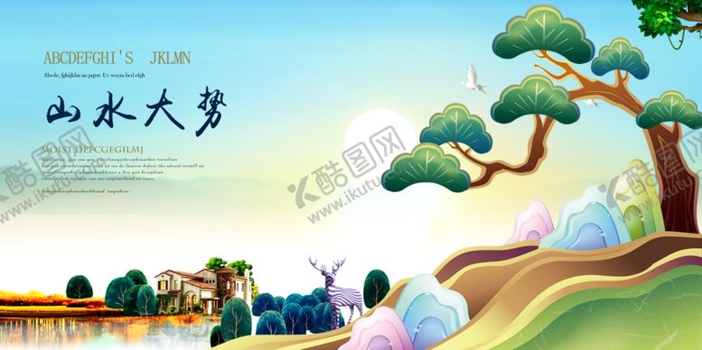 编号：96650606231844489378【酷图网】源文件下载-山水大势