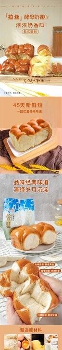 电商淘宝食品面包详情页图片