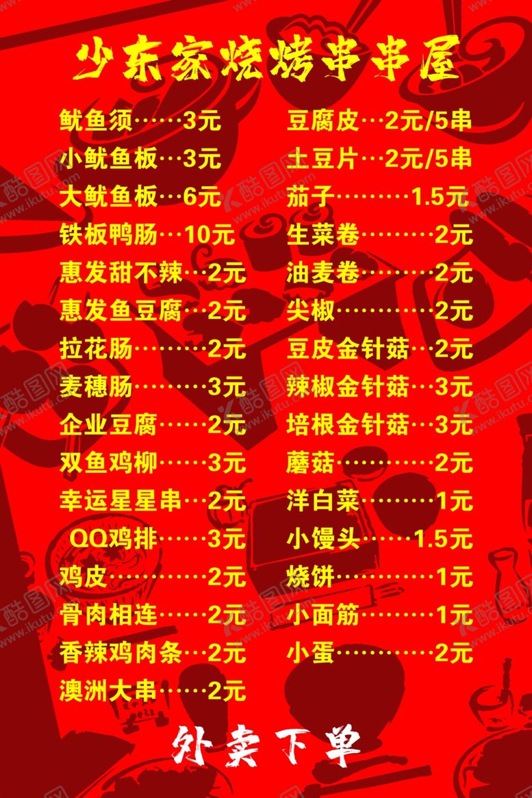 编号：20792505051847407868【酷图网】源文件下载-串串