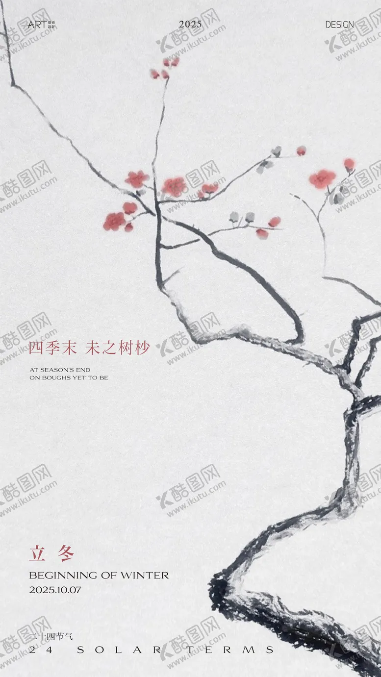 编号：94283311061633256260【酷图网】源文件下载-立冬节气海报