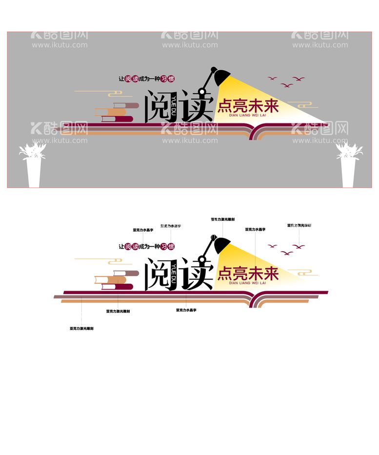 编号：51347010020720581587【酷图网】源文件下载-文化墙 阅读