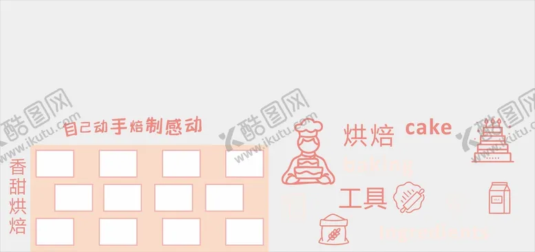 编号：78773102091928499412【酷图网】源文件下载-烘焙文化墙
