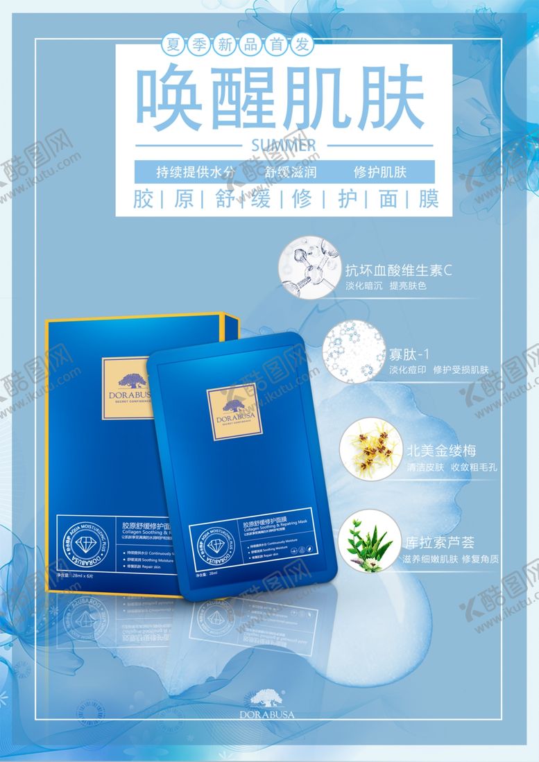 编号：46243704211840523383【酷图网】源文件下载-面膜