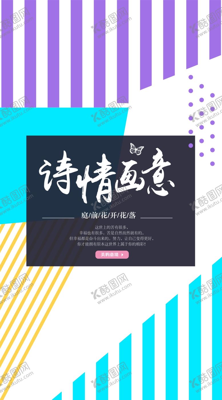 编号：98414303141522153594【酷图网】源文件下载-简约海报