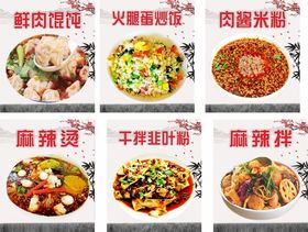 麻辣烫