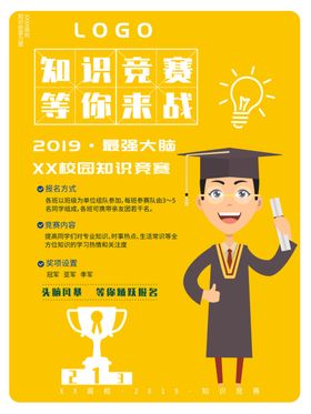 知识竞赛