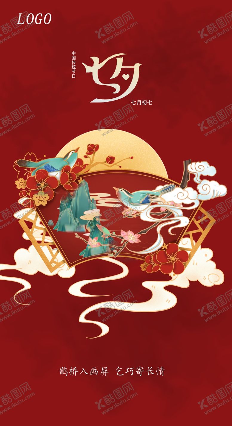 编号：56690810272316561134【酷图网】源文件下载-七夕传统神话主题插画