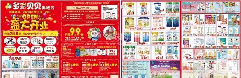 编号：96190103190447404417【酷图网】源文件下载-母婴店宣传单