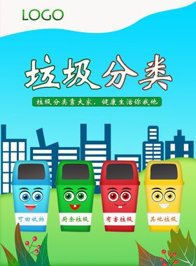 垃圾分类