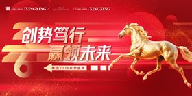 企业新年年会背景板