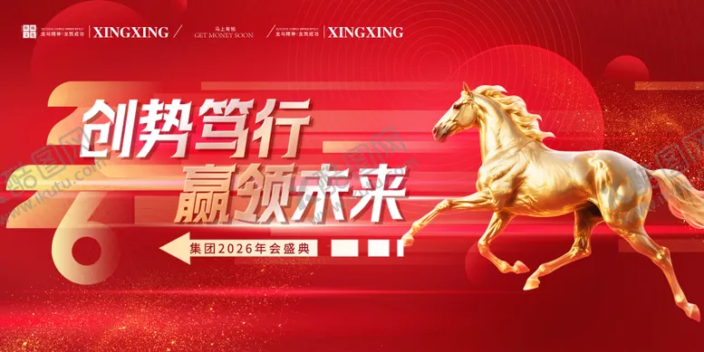 编号：82953701171936197974【酷图网】源文件下载-企业新年年会背景板