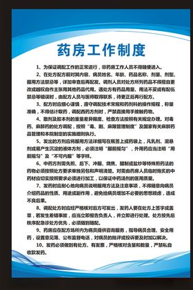 药房工作制度