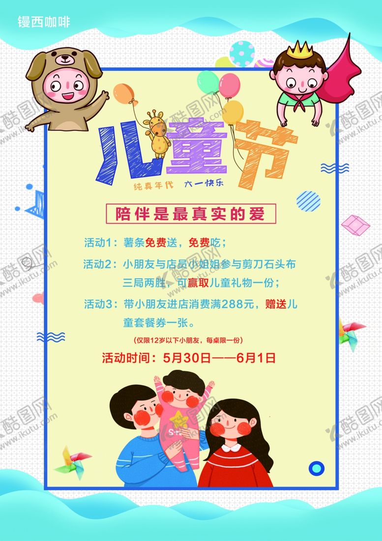 编号：72139709172354104600【酷图网】源文件下载-童节六一儿童节61儿童节
