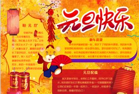 元旦小报