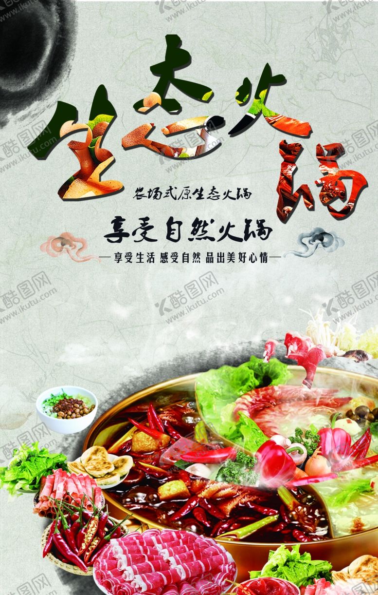 编号：17305207022059321064【酷图网】源文件下载-火锅海报