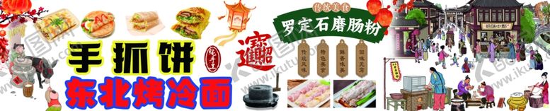 编号：25582804011308275334【酷图网】源文件下载-手抓饼肠粉烤冷面小吃灯箱