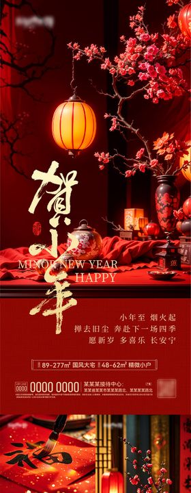 小年海报梅花除夕灯笼