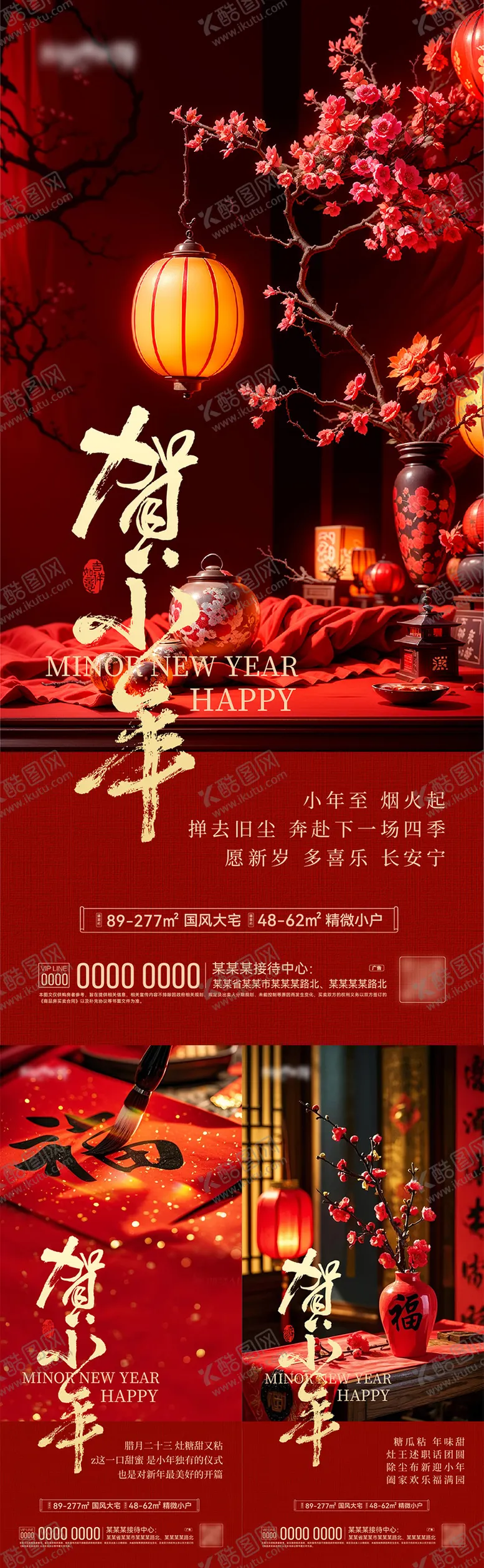 编号：57935901162316174308【酷图网】源文件下载-小年海报
