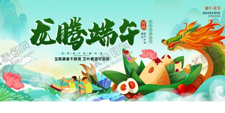 编号：51034702061323204766【酷图网】源文件下载-端午龙舟