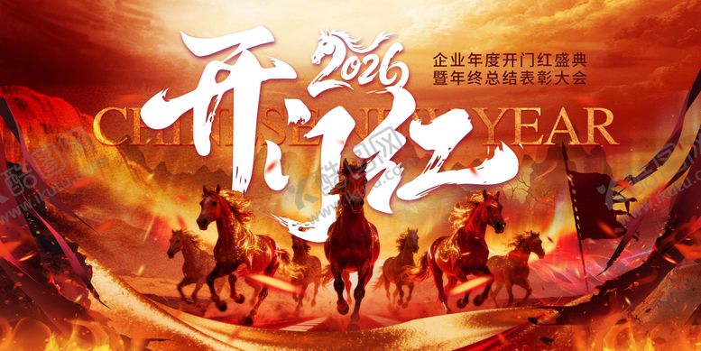 编号：68854712030111279128【酷图网】源文件下载-马年新年年会开门红活动背景板