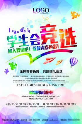 社团招聘