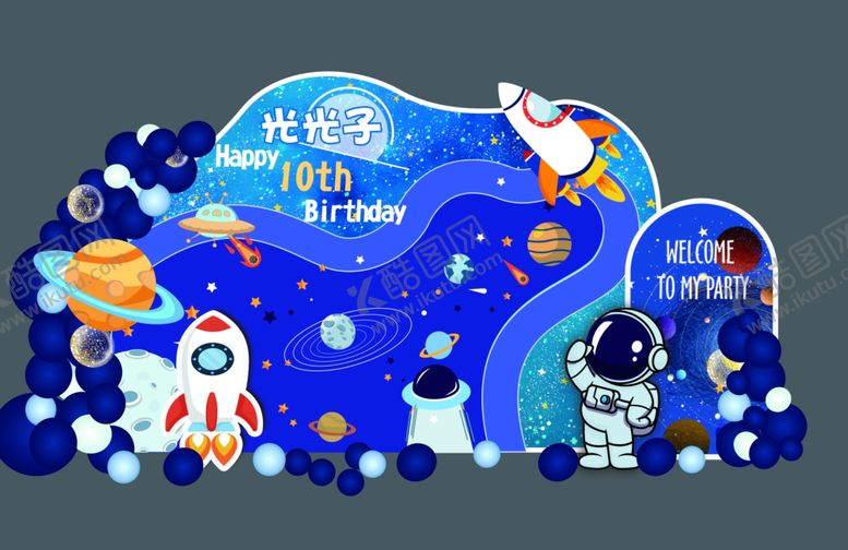 编号：51051707042323511651【酷图网】源文件下载-梦幻太空宇航员主题儿童派对