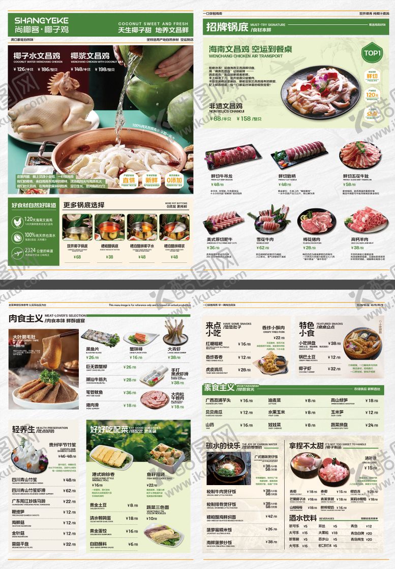 编号：57513106221859492732【酷图网】源文件下载-椰子鸡菜单
