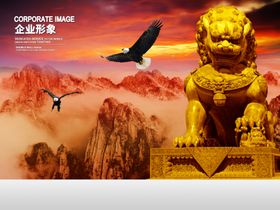 企业文化展板企业形象海报