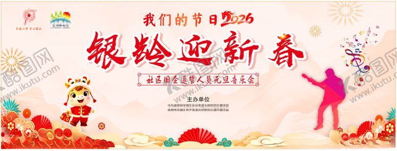 编号：85851004011446594335【酷图网】源文件下载-2026年迎新春音乐会