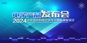 产品发布会