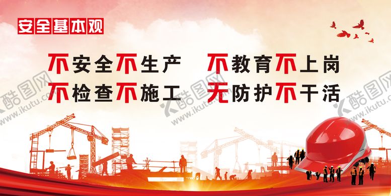 编号：72486909232228374517【酷图网】源文件下载-安全基本观
