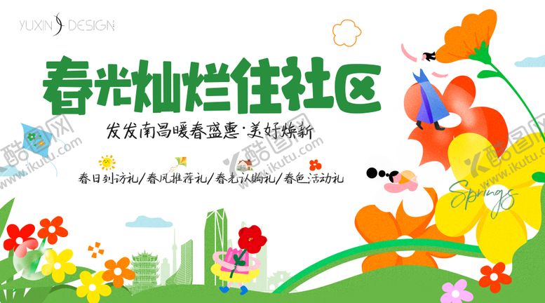 编号：92867512010605354330【酷图网】源文件下载-地产春日购房主画面