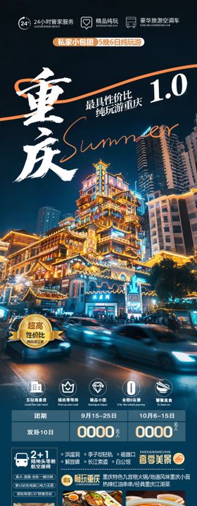 重庆旅游海报