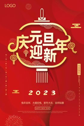 编号：53926809260141273092【酷图网】源文件下载-元旦海报