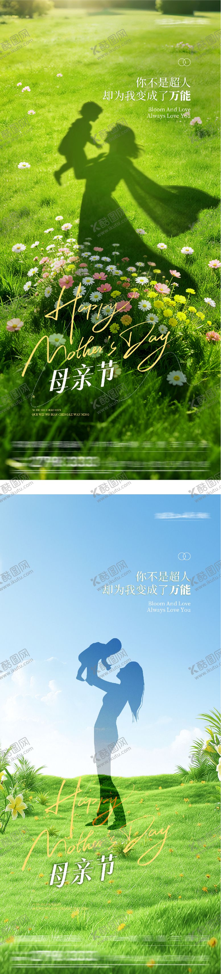 编号：16445805221953355167【酷图网】源文件下载-地产母亲节祝福系海报