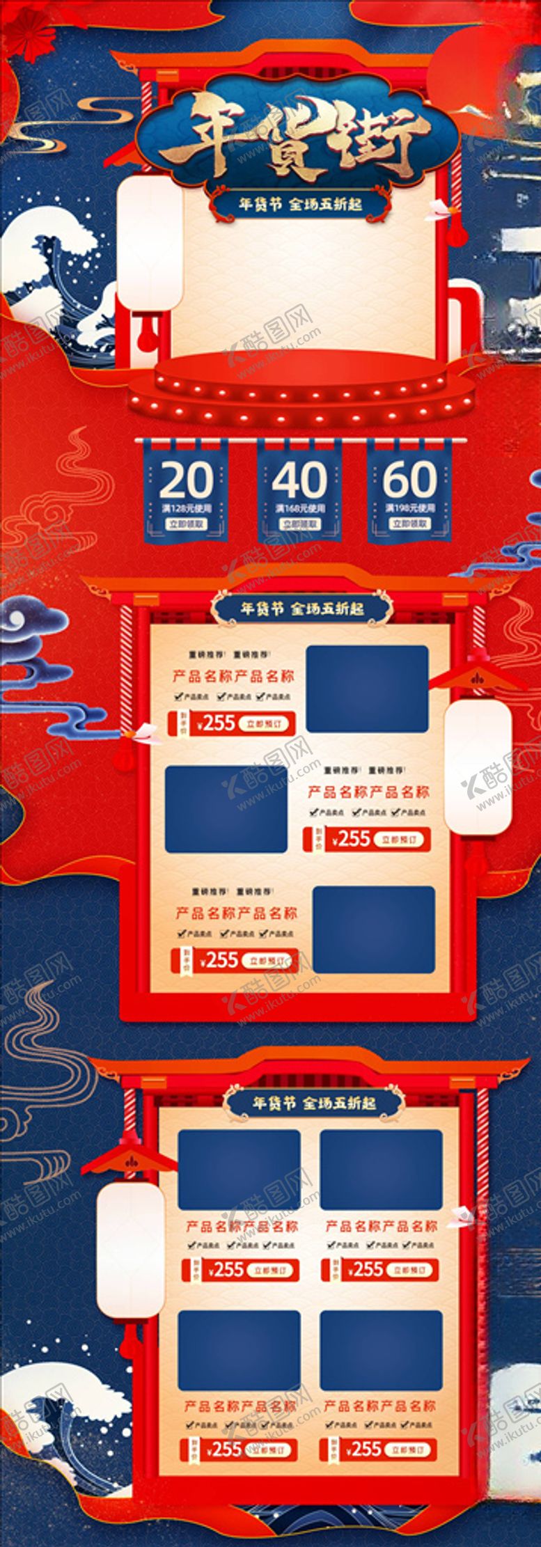 编号：55003905062208589569【酷图网】源文件下载-年货节详情页