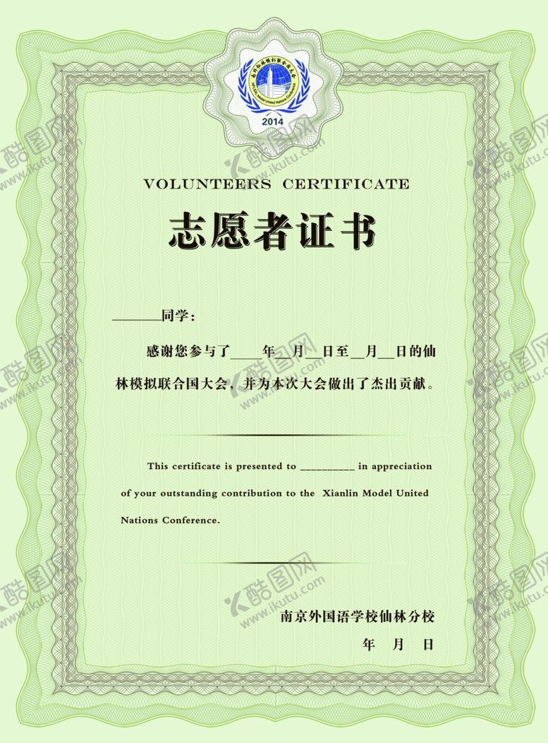 编号：23555909271615467275【酷图网】源文件下载-荣誉证书获奖奖状设计