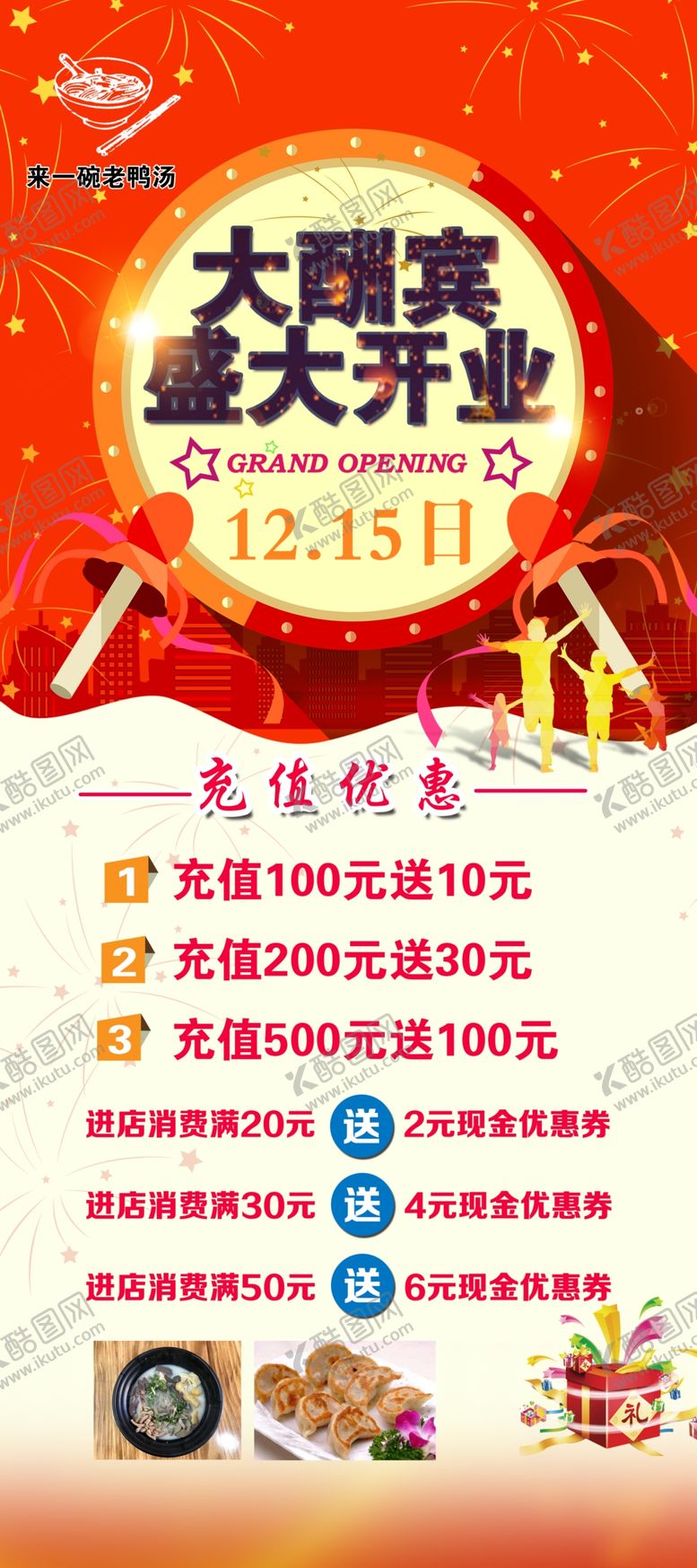 编号：14149009132145096570【酷图网】源文件下载-开业展架