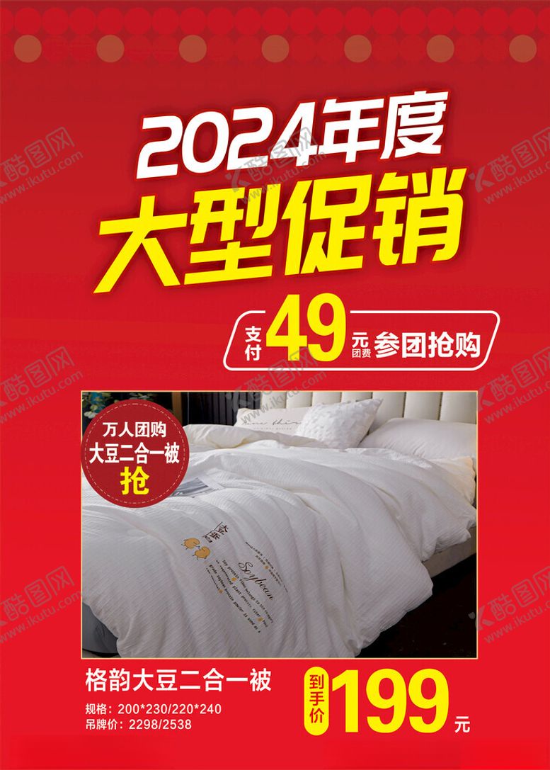 编号：72023101260558167869【酷图网】源文件下载-海报床品
