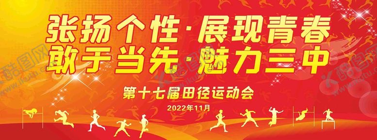 编号：93730901130808021669【酷图网】源文件下载-运动会背景